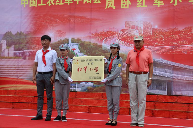 溫州兩所小學(xué)加入全國(guó)紅色教育“大家庭”