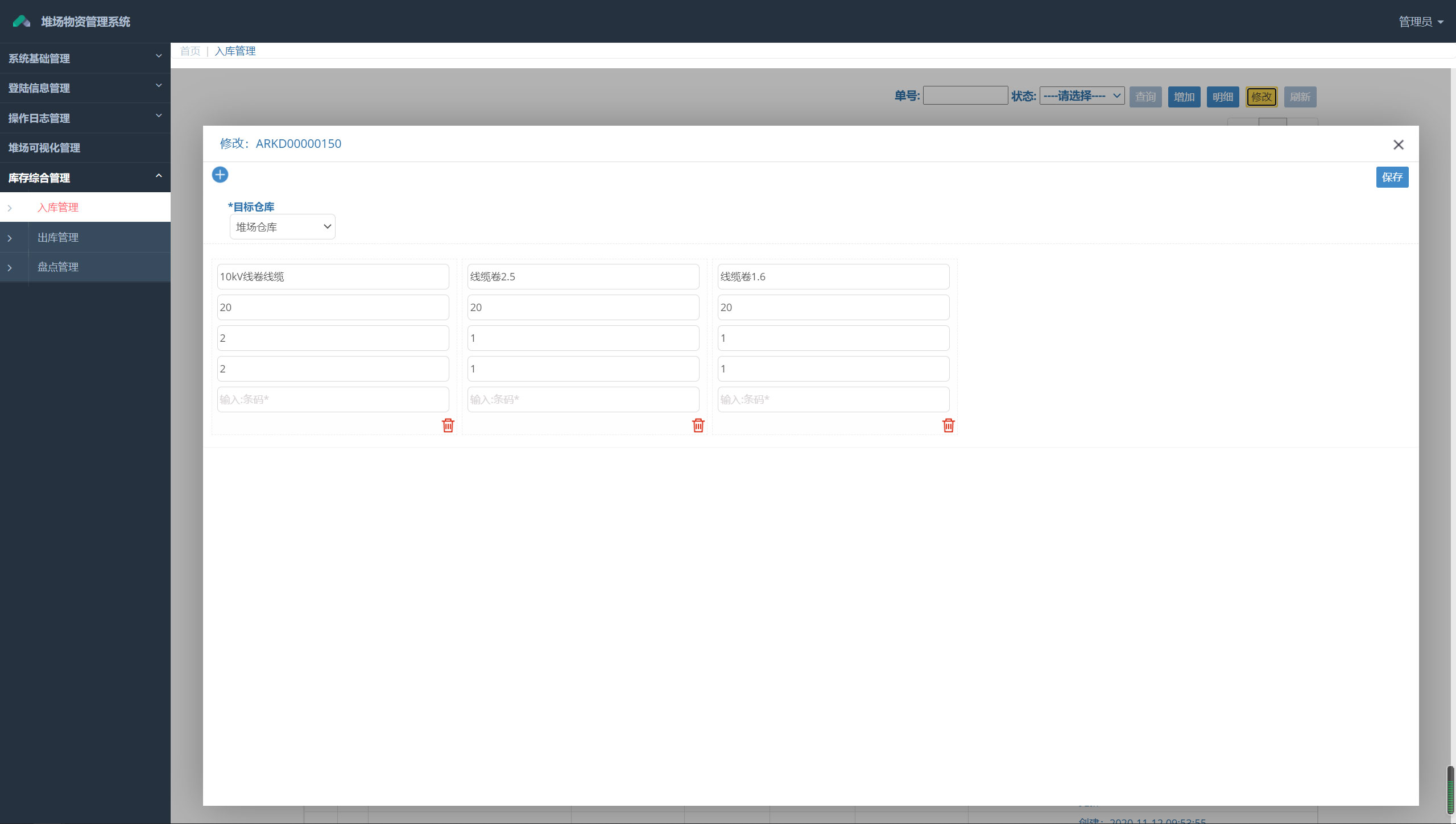 遙控+手機(jī)管理貨物出入庫(kù)、盤(pán)點(diǎn)